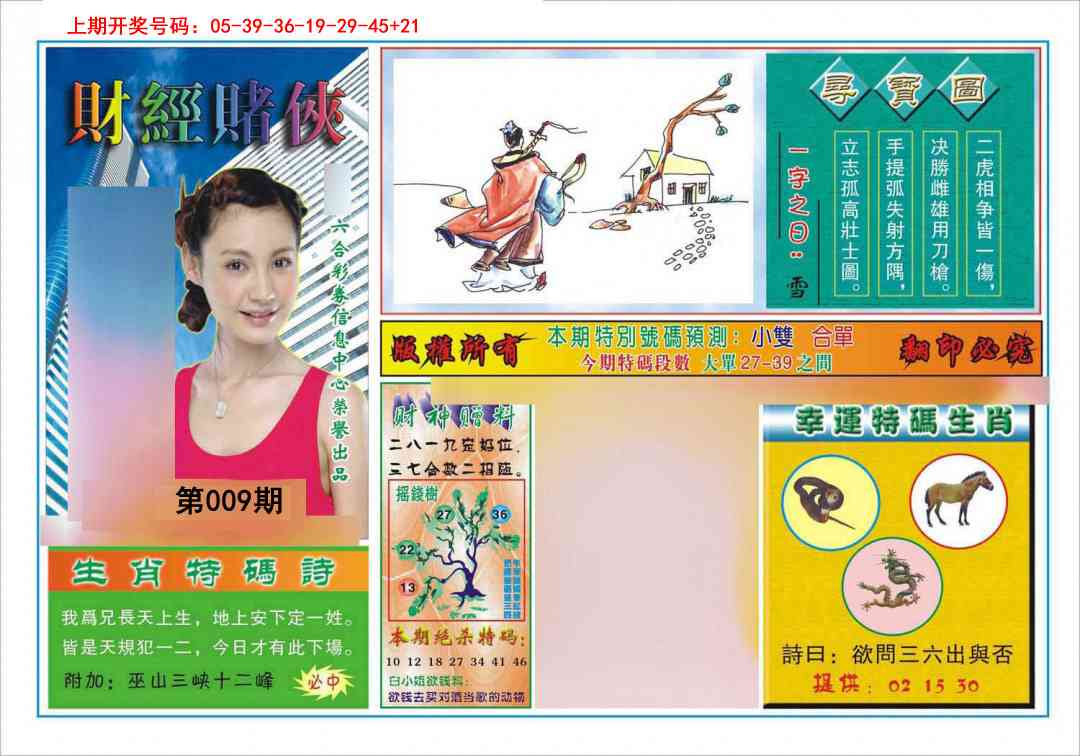 009期财经赌侠[图]