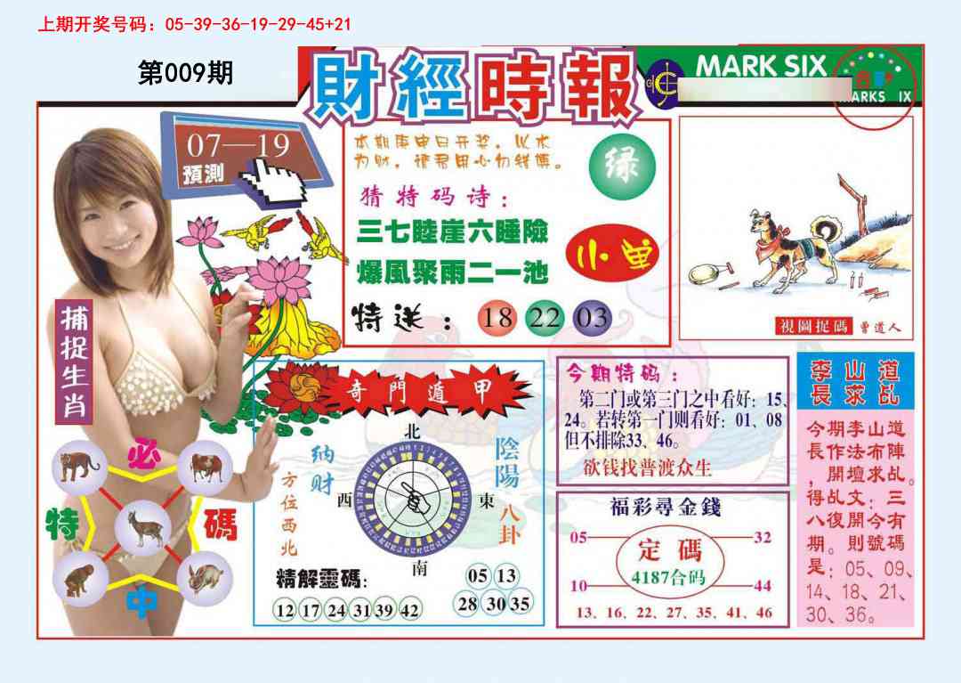 009期财经时报[图]