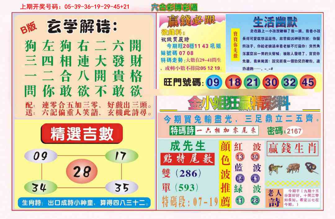 009期博彩通B[图]