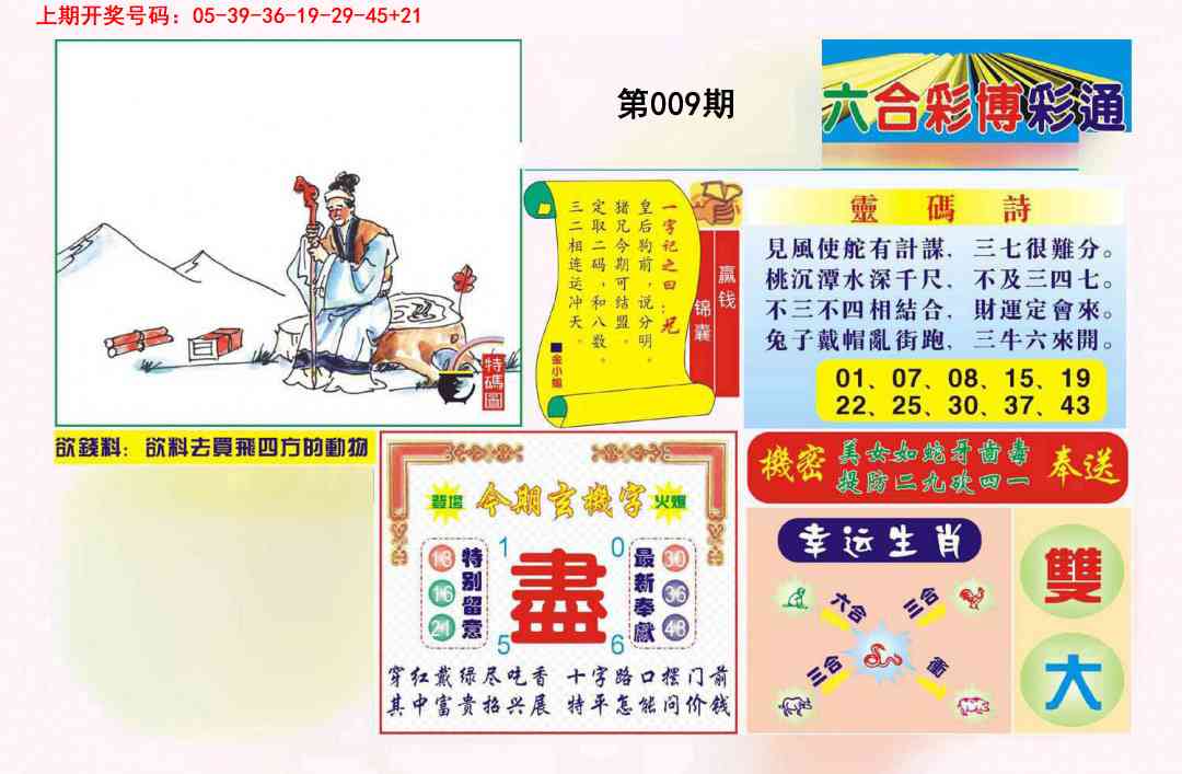 009期博彩通A[图]
