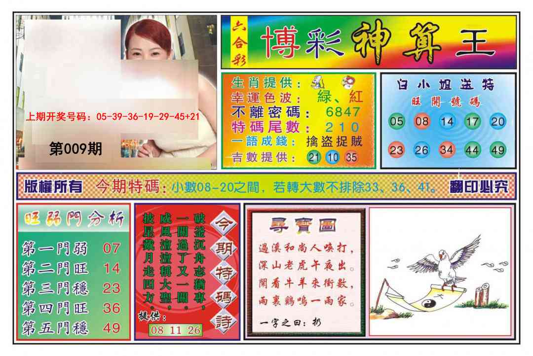 009期博彩神算王[图]