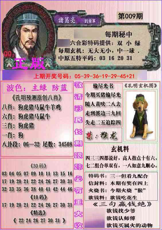 009期一代孔明报[图]