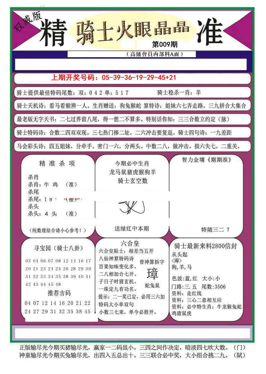 009期骑士火眼晶晶（正）[图]