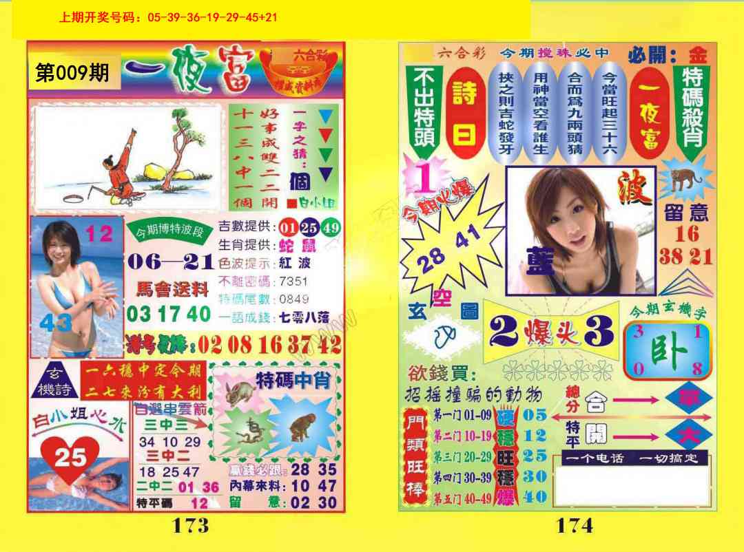 009期一肖杀庄[图]