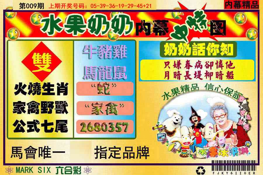 009期水果阿姨内幕[图]