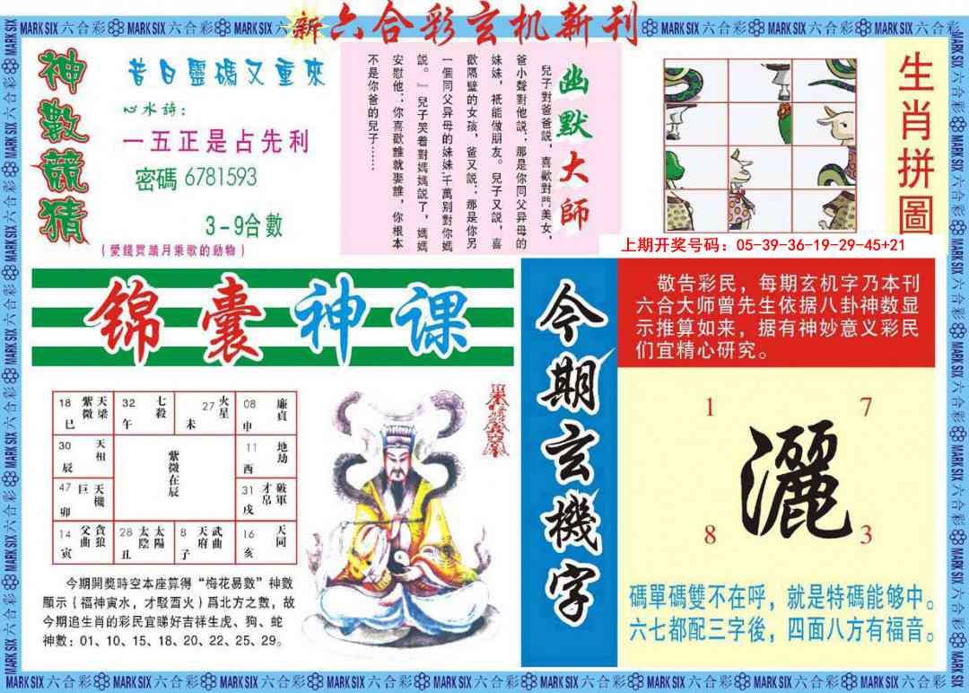 009期新六合彩特码新刊B[图]