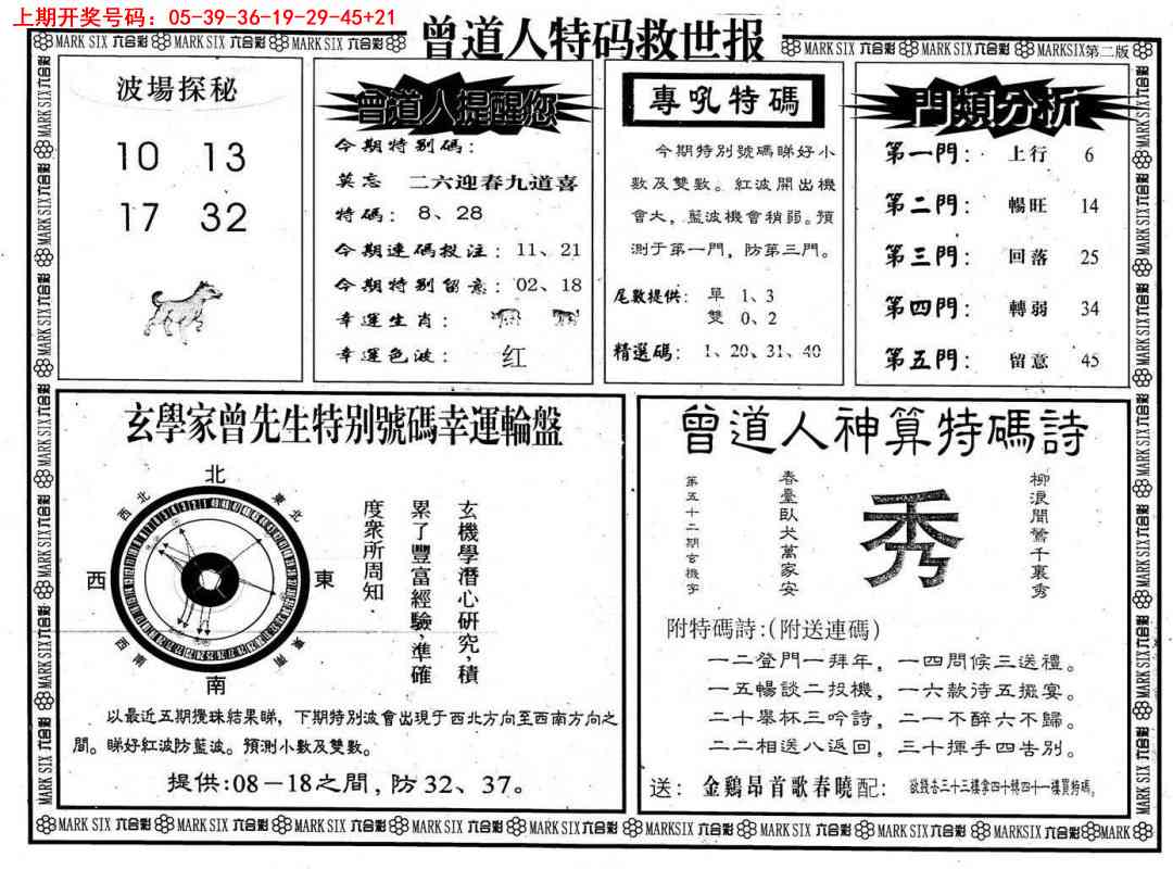 009期曾道人特码救世B[图]