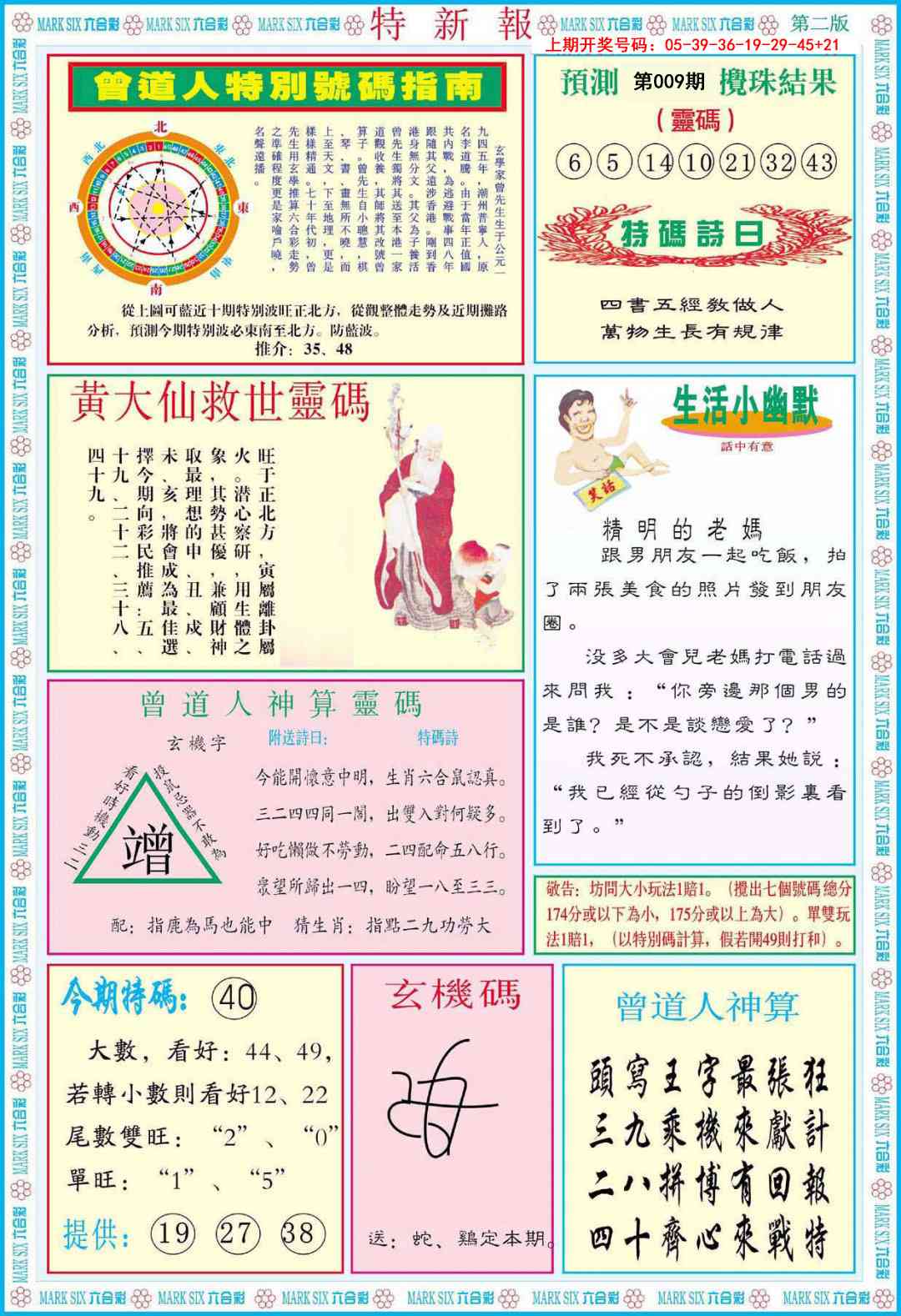 009期特新报B[图]