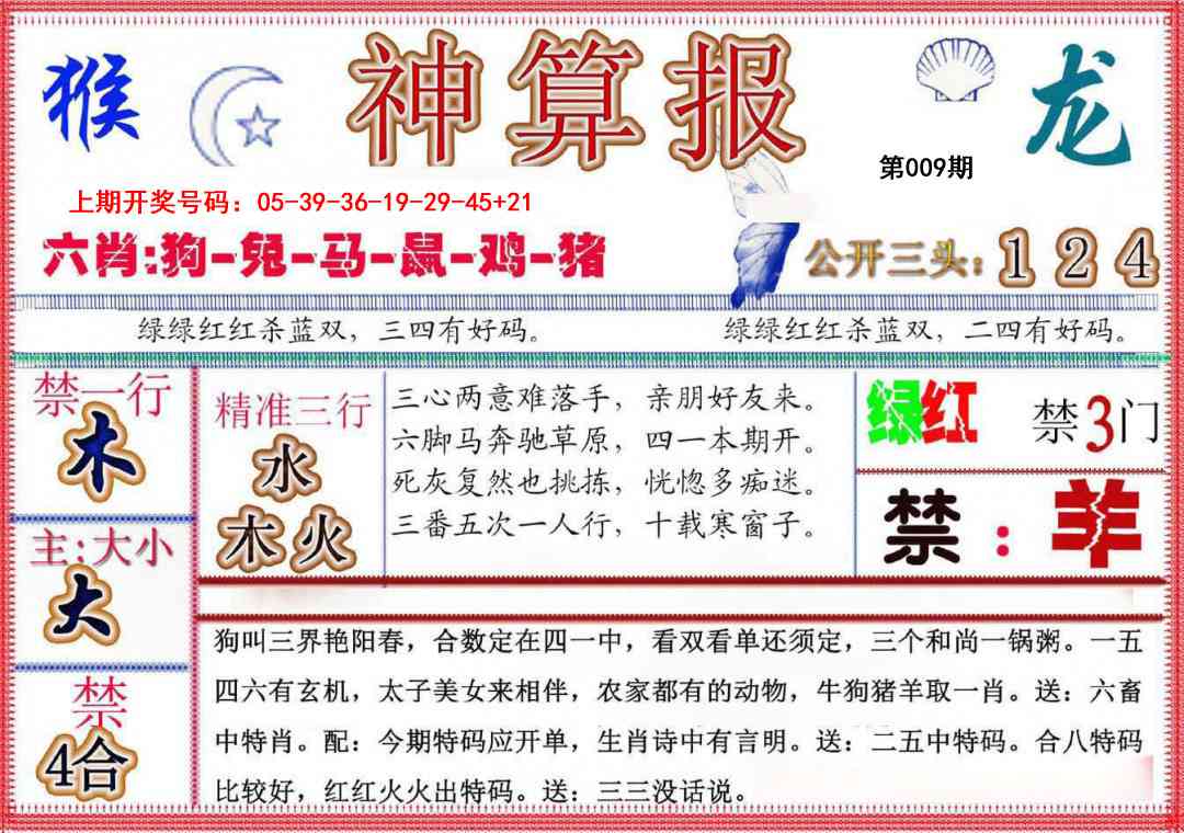 009期神算报(新版)[图]