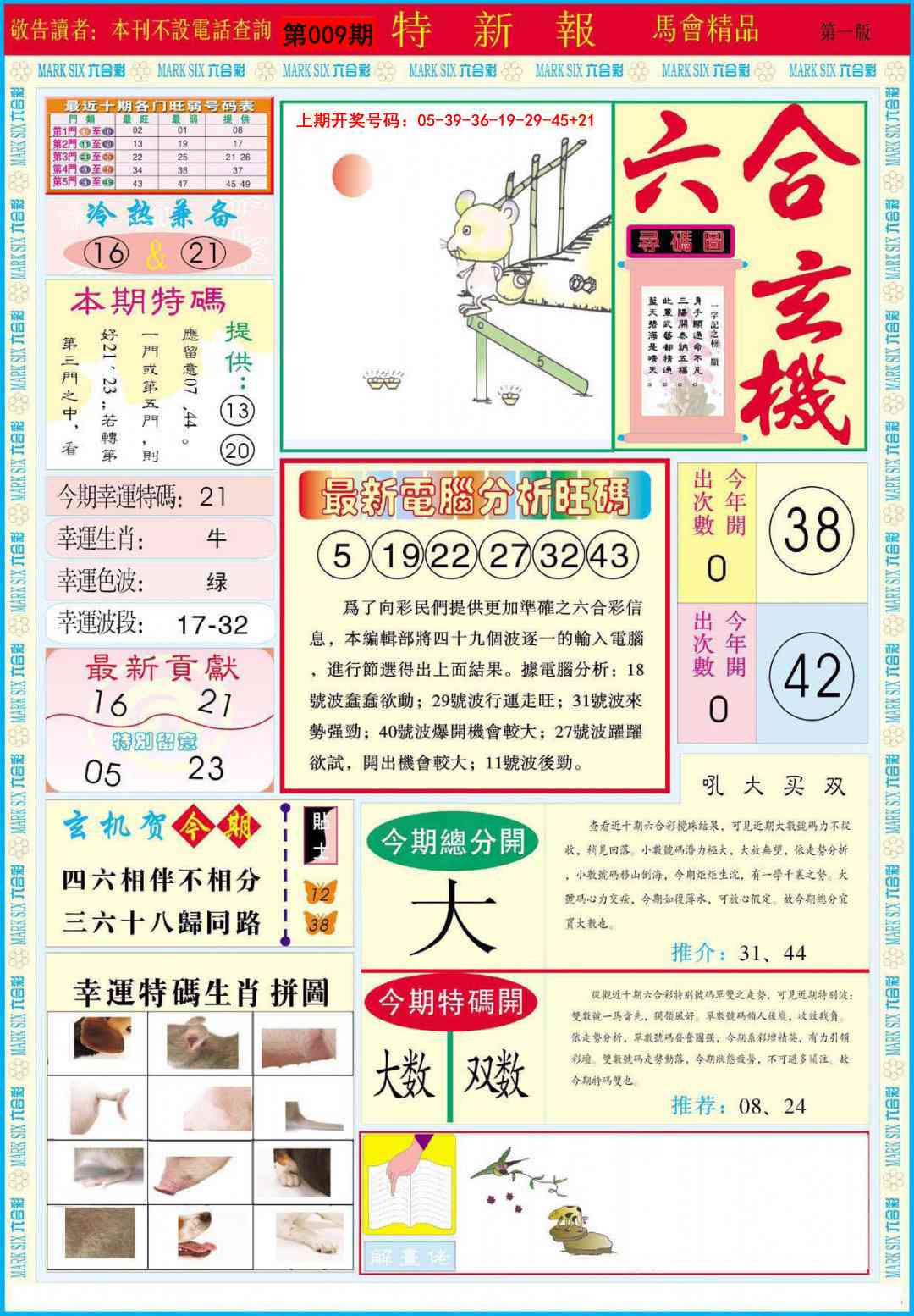 009期特新报A[图]