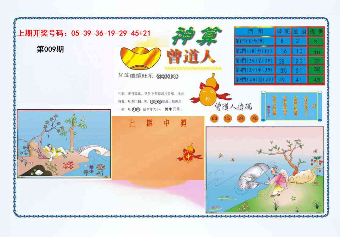 009期4-神算[图]