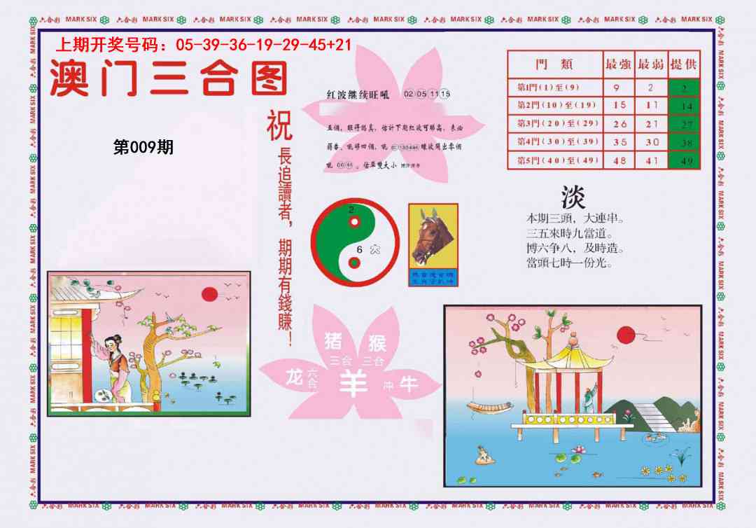 009期4-澳门三合[图]