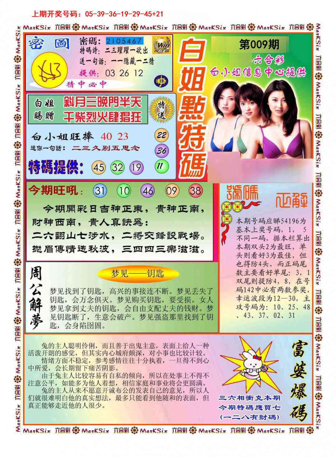 009期白小姐点特码[图]