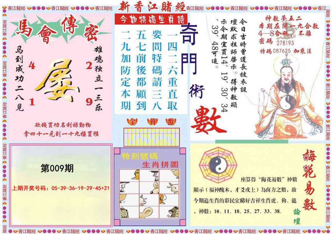 009期新香江赌经B[图]