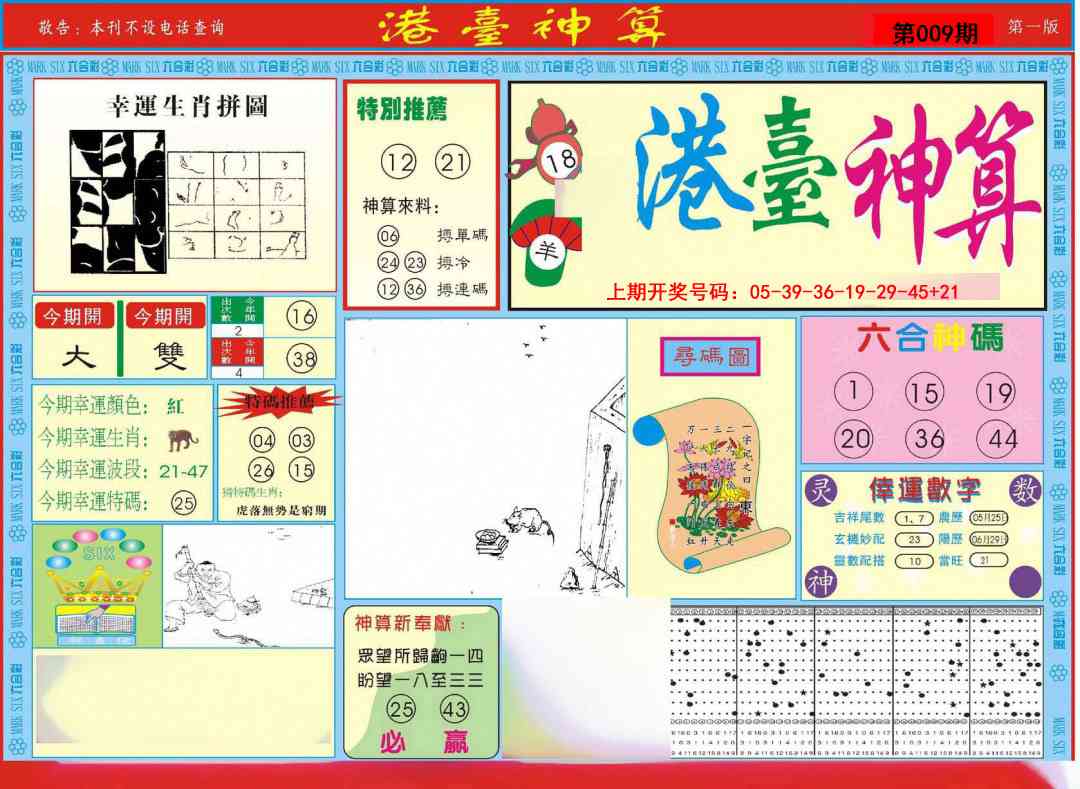 009期港台神算A[图]