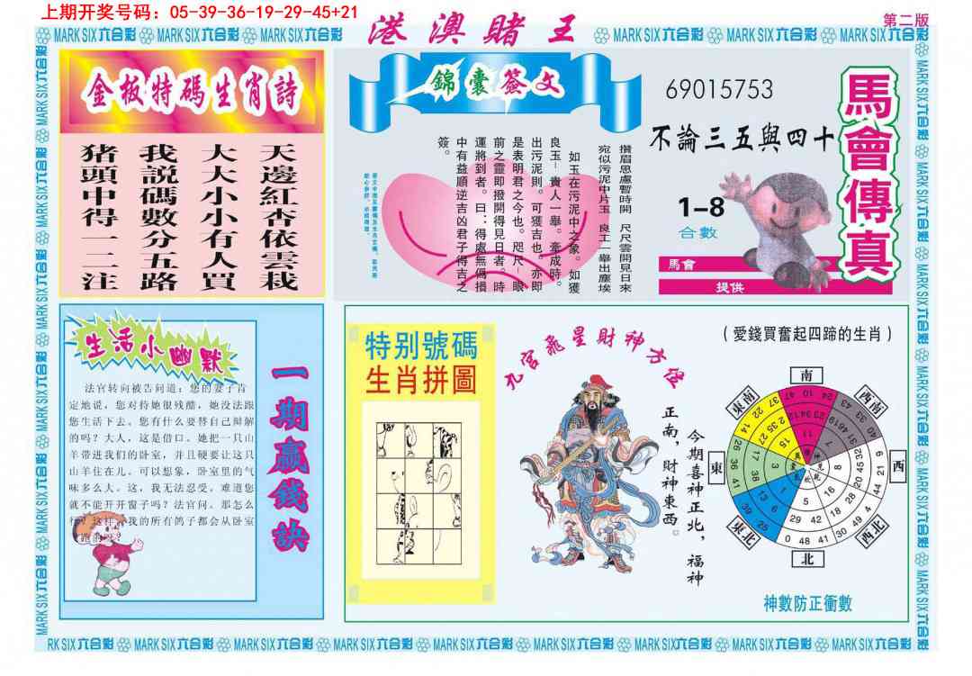 009期港澳赌王B[图]