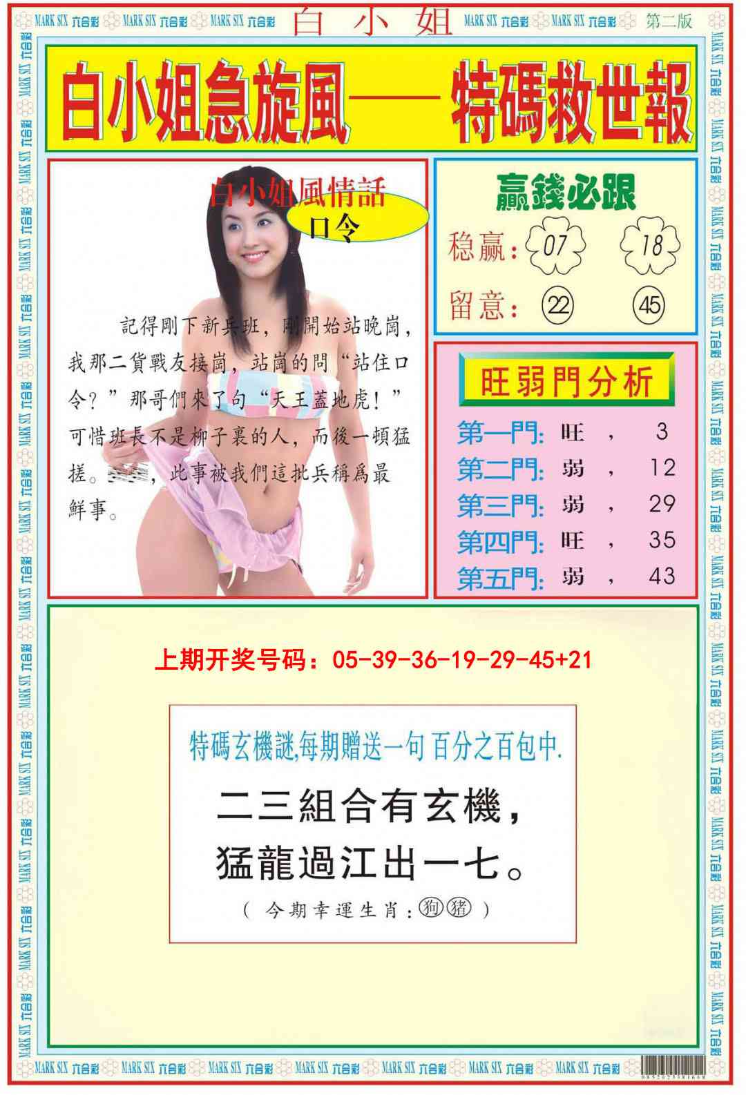 009期白小姐急旋风B[图]