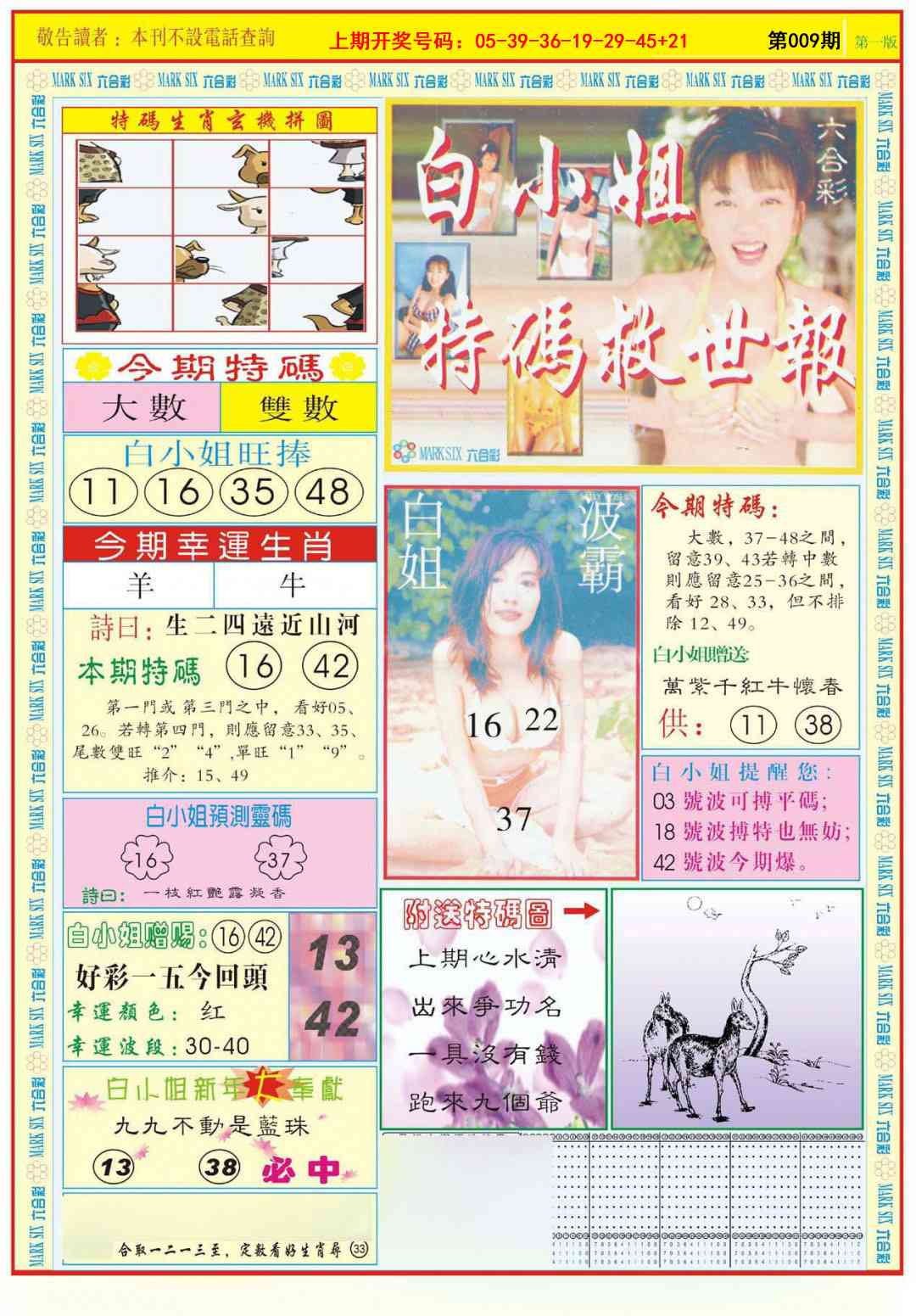 009期白小姐急旋风A[图]