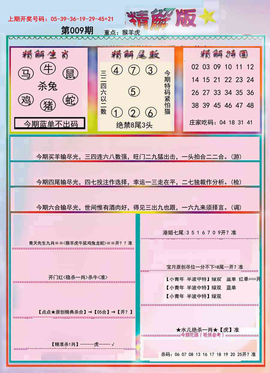 009期精解版[图]