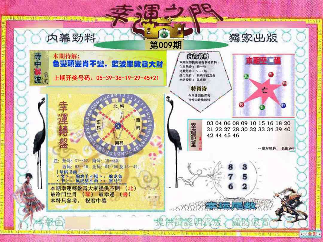 009期幸运之门[图]