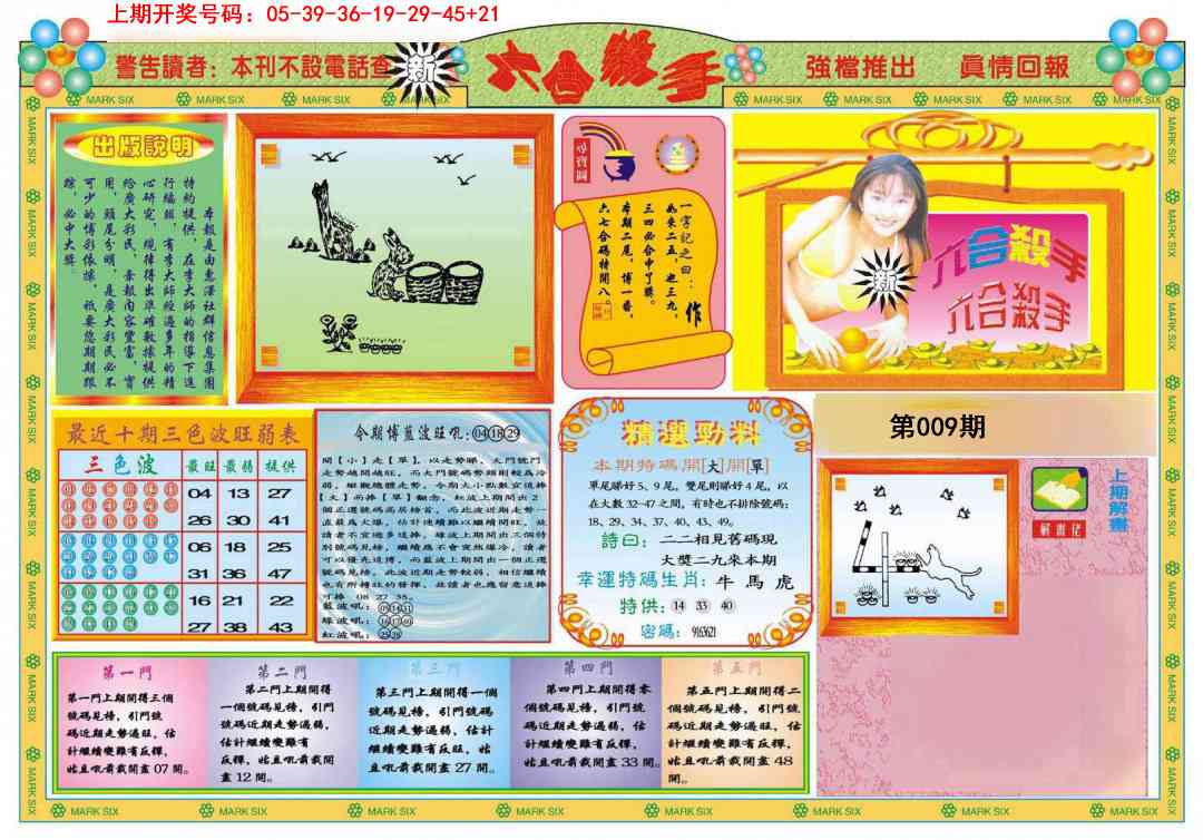 009期新六合杀手A[图]