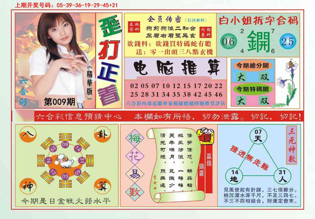 009期歪打正着[图]