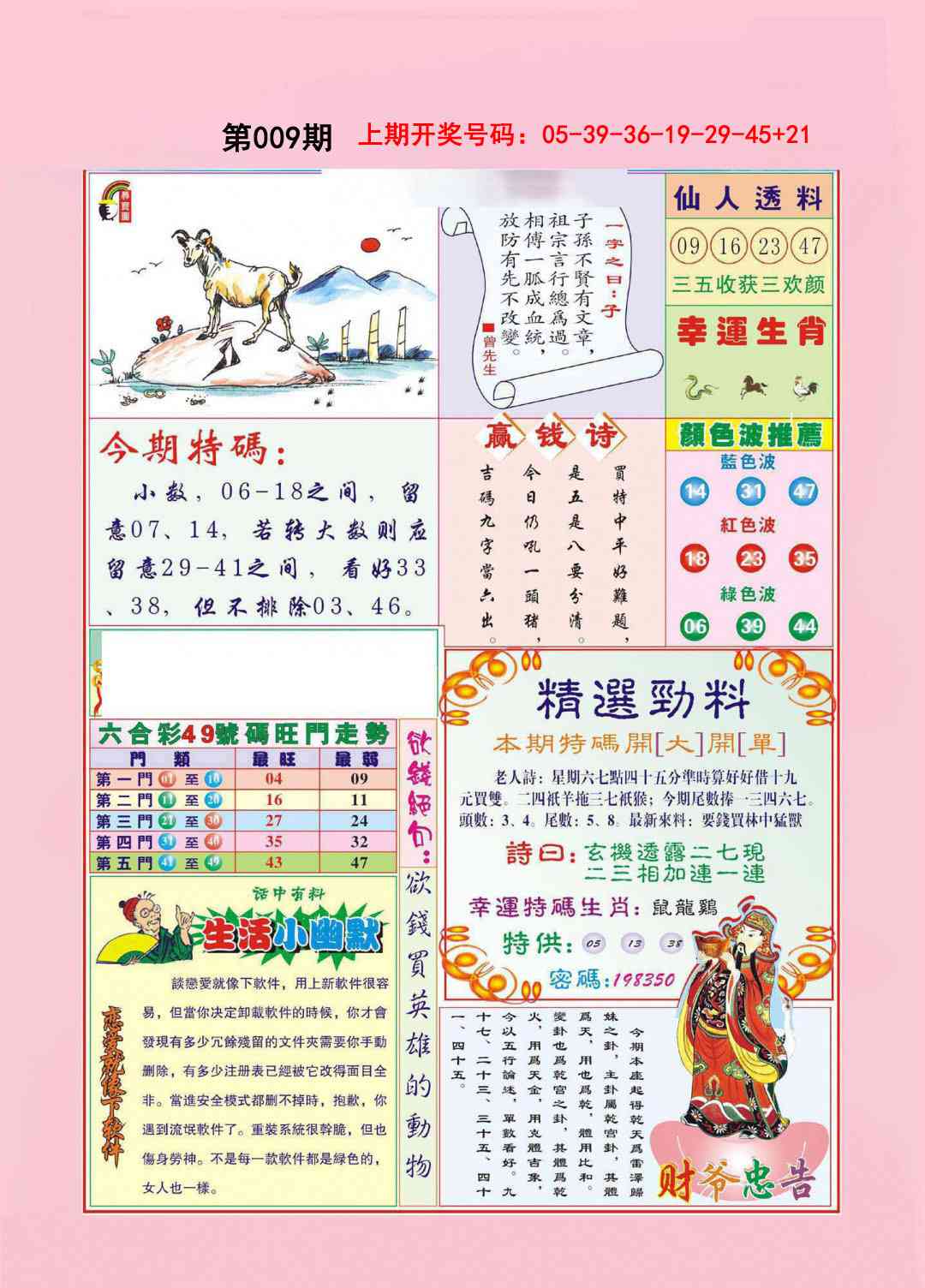 009期大富大贵[图]