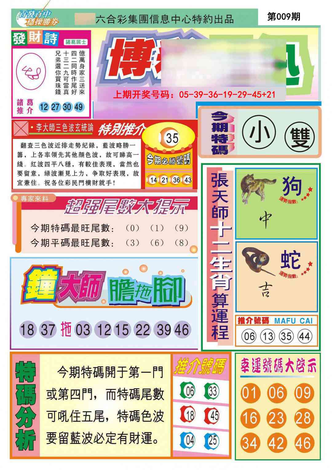 009期博彩快迅[图]