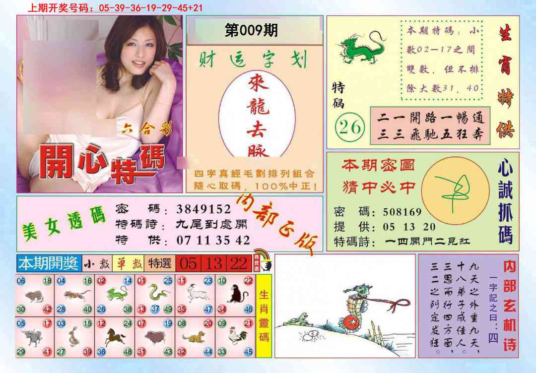009期开心特码[图]