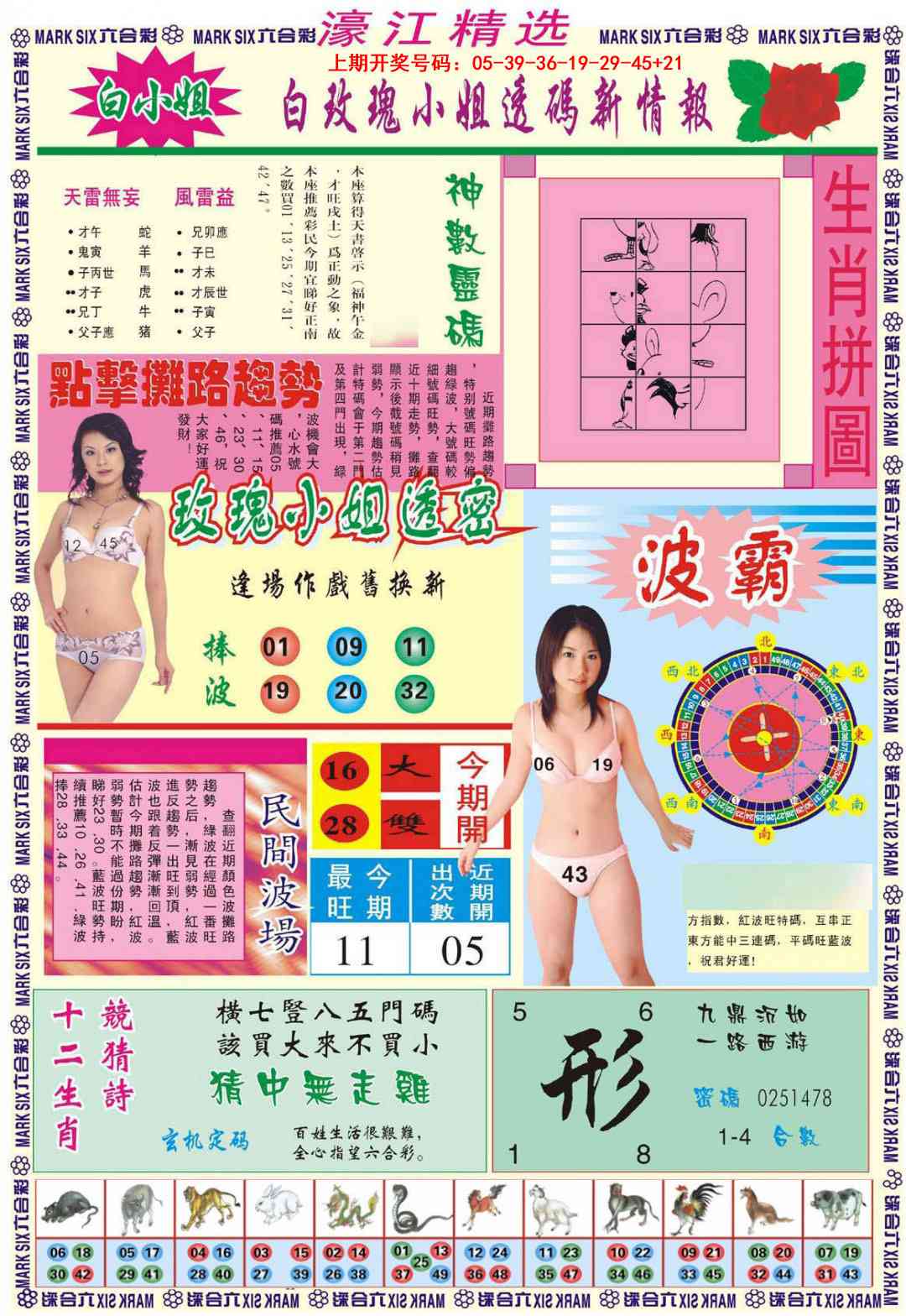 009期濠江精选B[图]