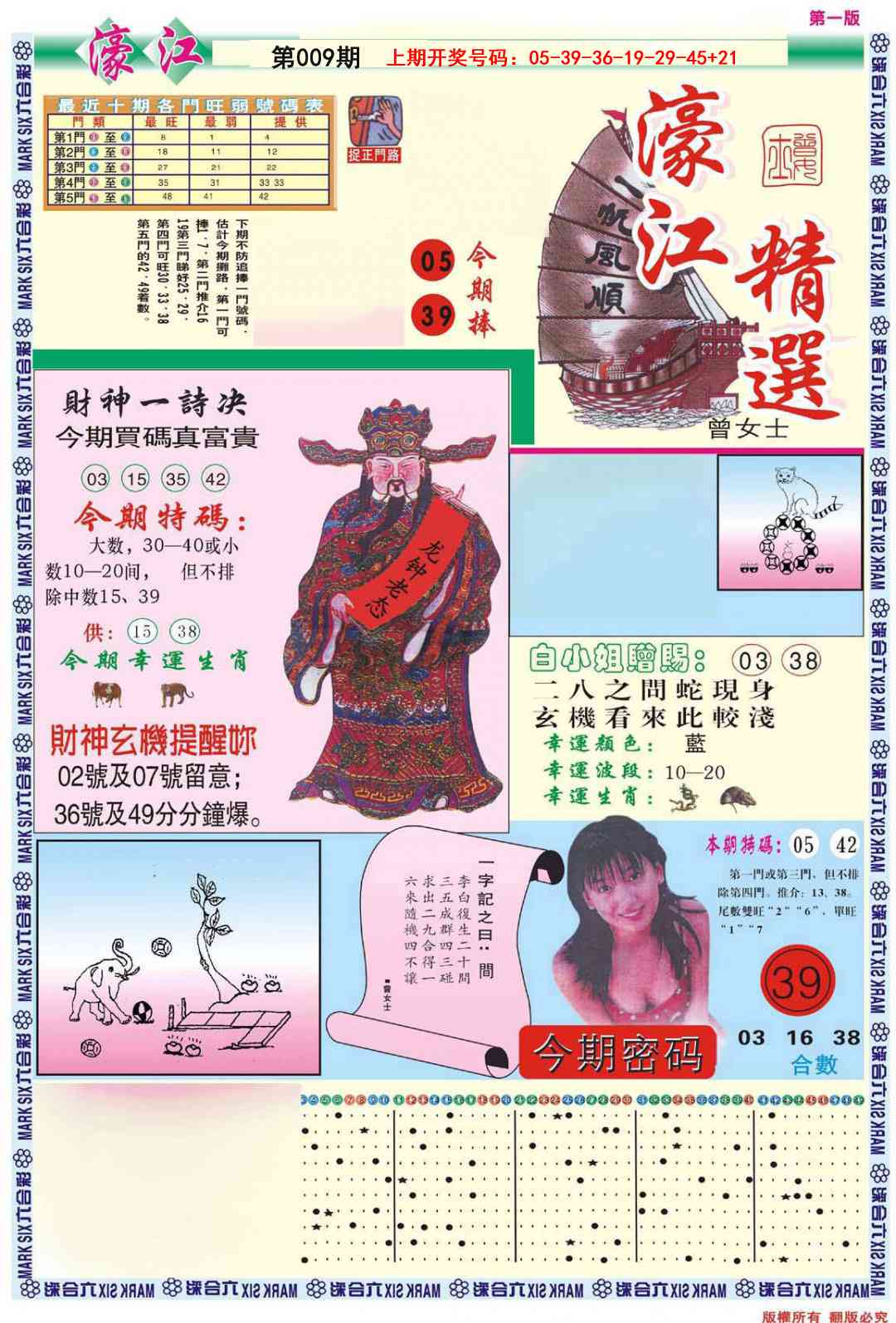 009期濠江精选A[图]