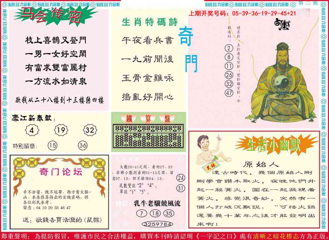 009期新濠江赌经B[图]