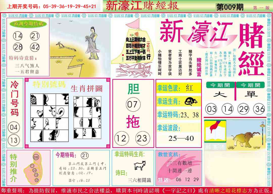 009期新濠江赌经A[图]