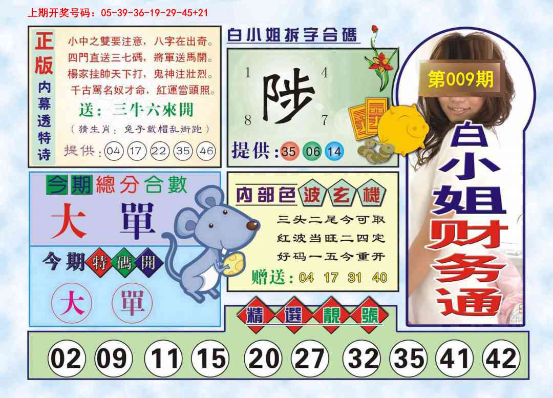 009期白小姐财务通[图]