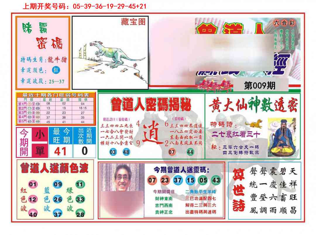 009期赢钱一经[图]