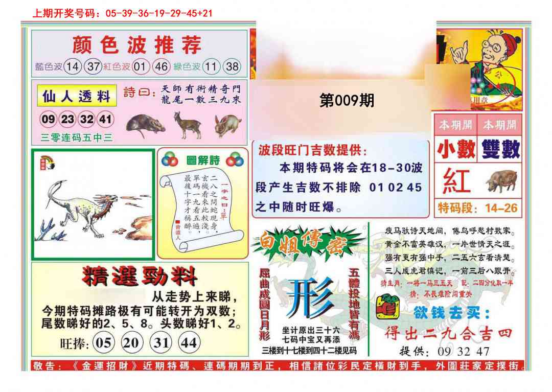 009期金运招财[图]