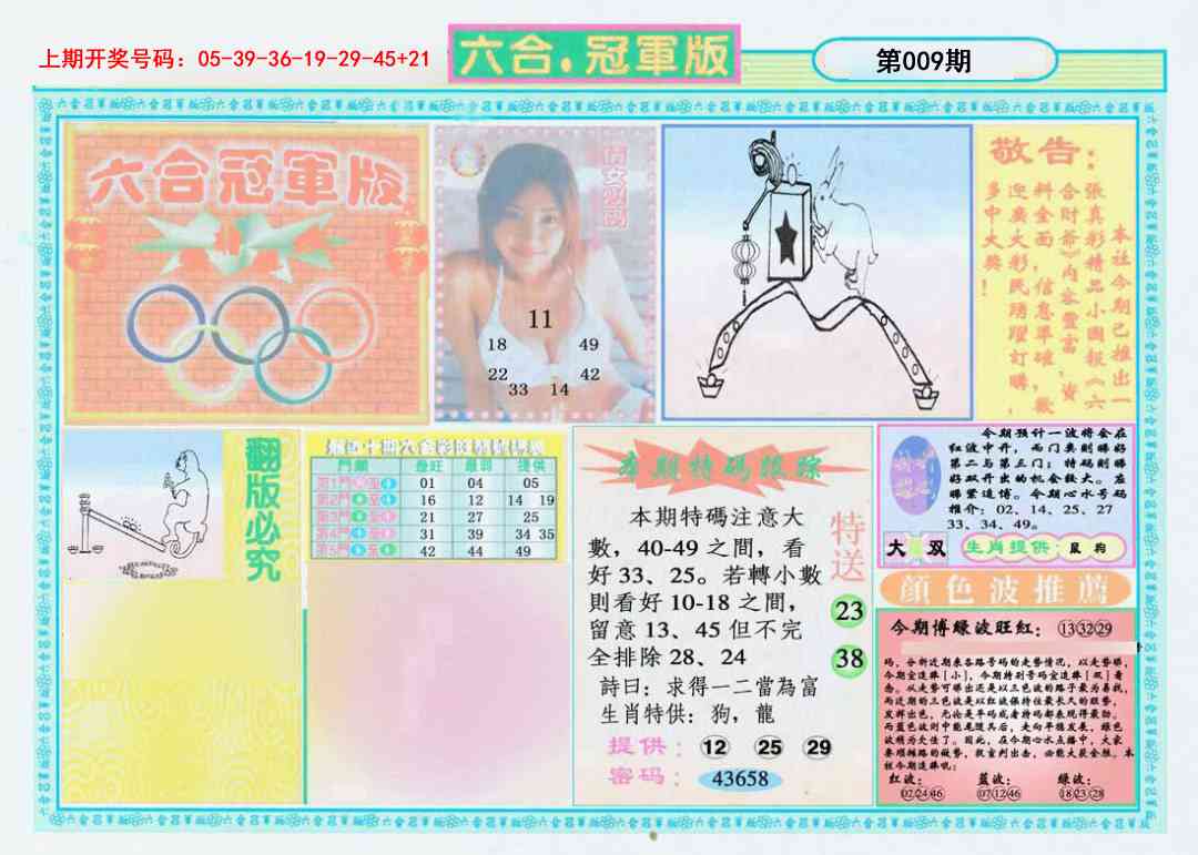 009期六合冠军版A[图]