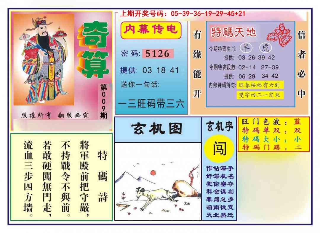 009期奇算[图]