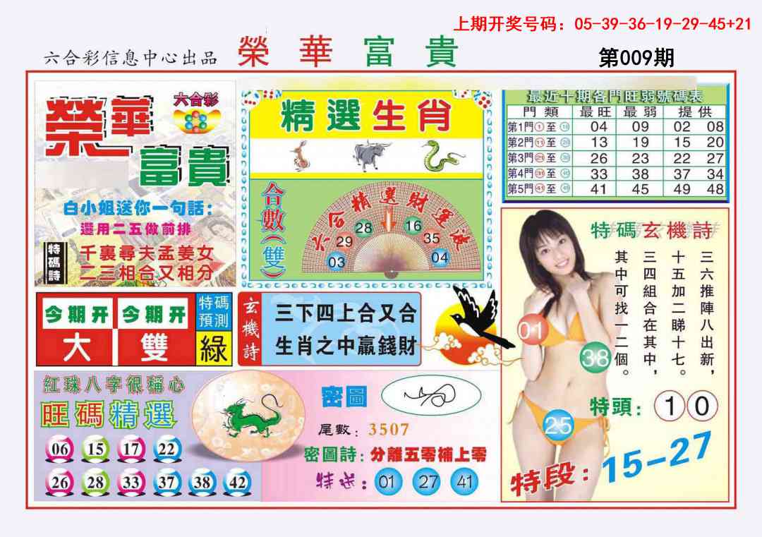 009期荣华富贵[图]