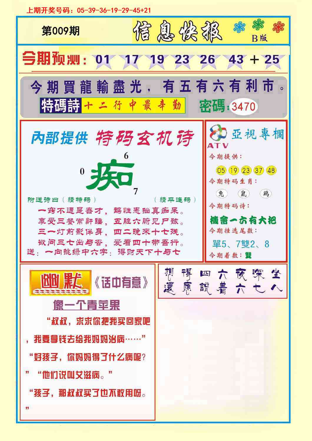 009期信息快报B[图]