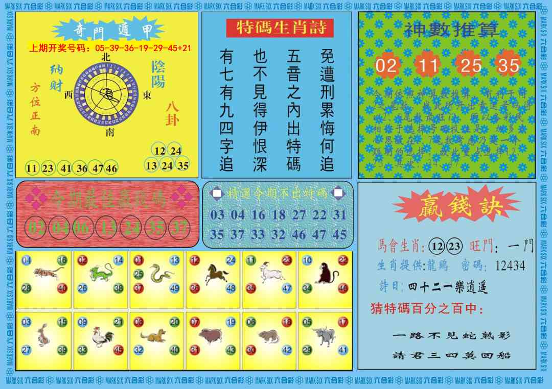 009期黄大仙灵码B[图]