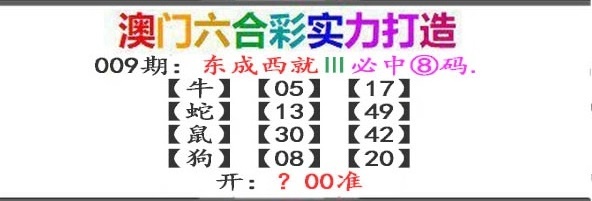 009期东成西就[图]