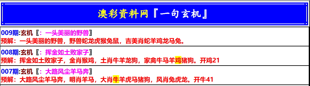 009期澳门一句玄机[图]