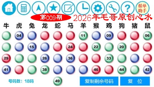 009期毛哥心水[图]