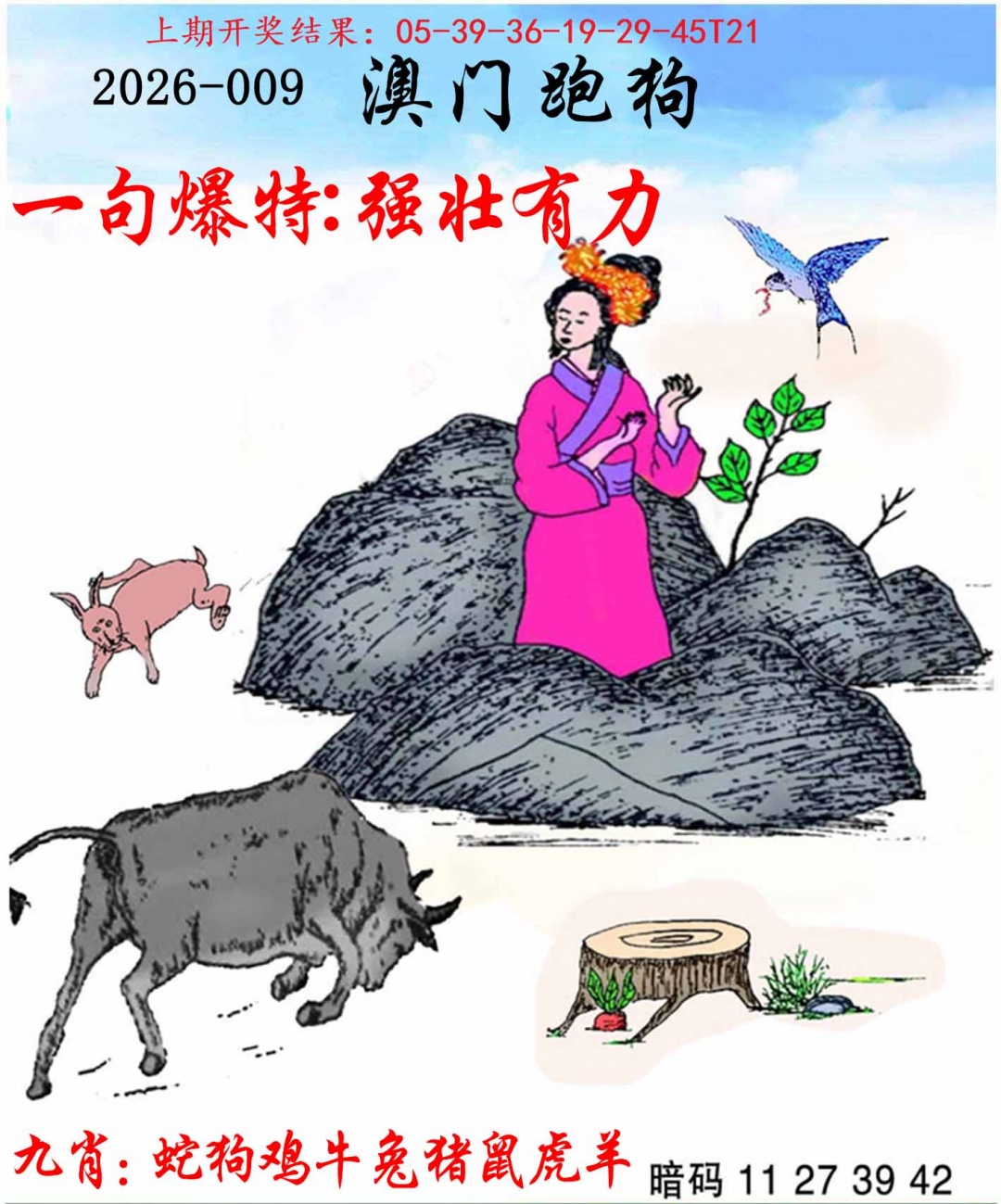 009期另版跑狗[图]