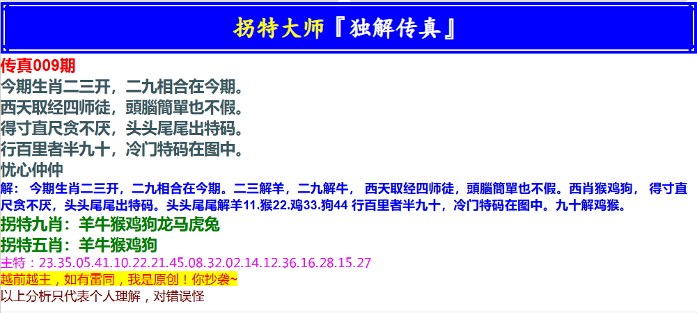 009期拐特大师澳门传真[图]