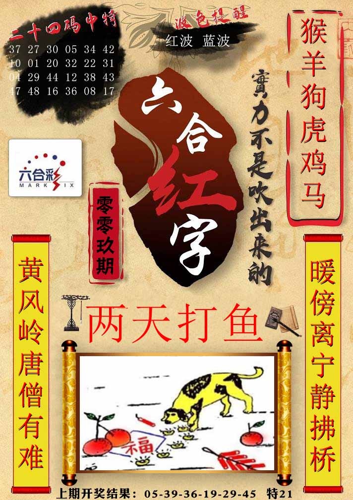 009期六合红字[图]