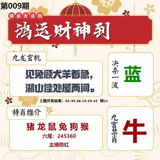009期鸿运财神到[图]