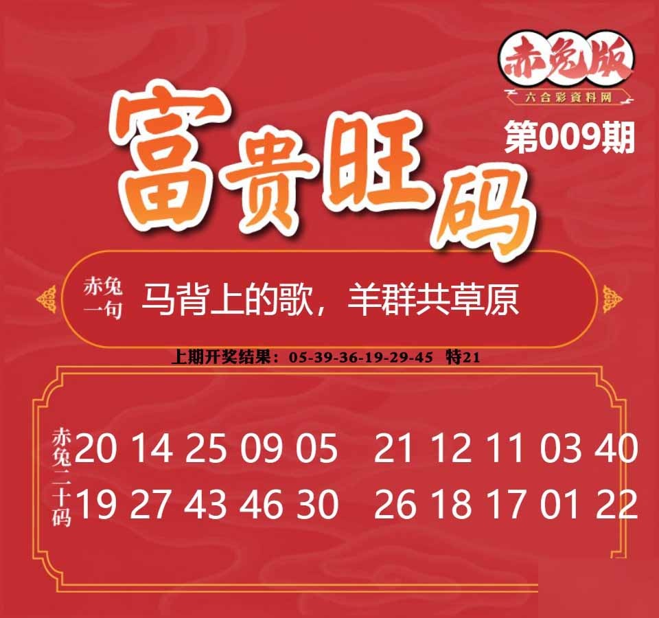 009期富贵旺码[图]