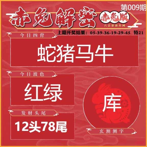 009期赤兔解密[图]